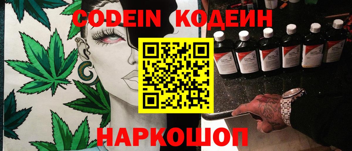 Кодеиновый сироп Lean напиток Lean (лин)  Вход с VPN  Белая Калитва 