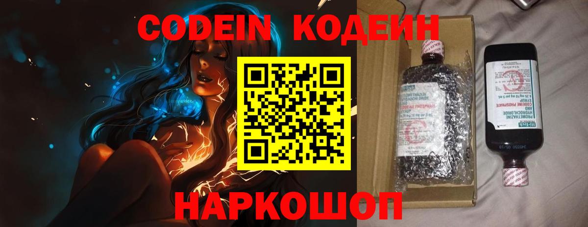 Кодеин напиток Lean (лин) Белая Калитва