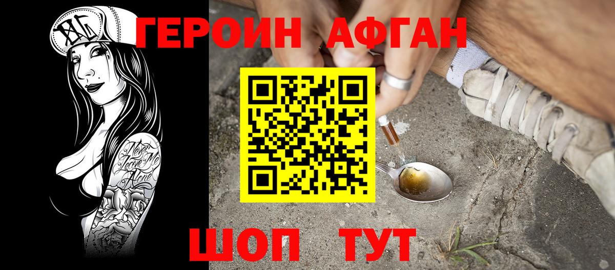 ГЕРОИН VHQ Белая Калитва