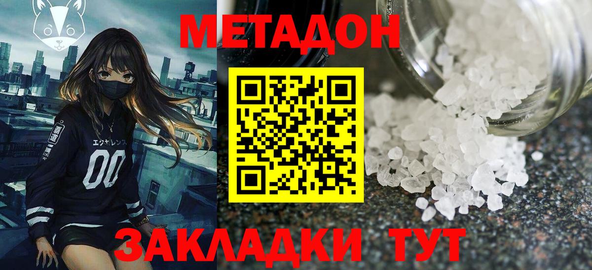 МЕТАДОН methadone Белая Калитва